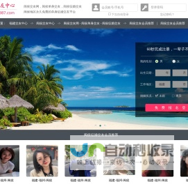 闽侯交友网-闽侯单身交友网-闽侯征婚交友网 - 闽侯交友中心