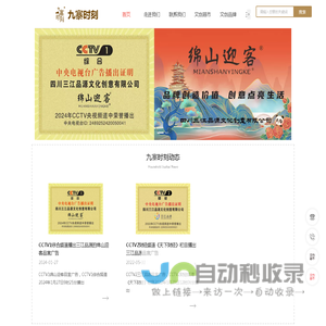 四川九寨时刻文化创意有限公司