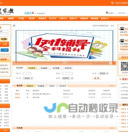 石家庄家教网|一对一家教|石家庄上门辅导|在线教育【学道家教】