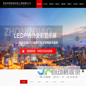 青岛中侨炫彩亮化工程有限公司