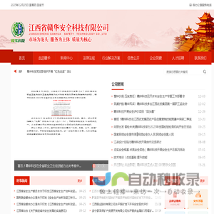 江西省赣华安全科技有限公司