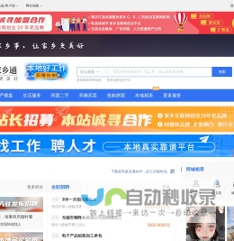 富民家乡通（原富民在线）-富民招聘找工作、找房子、找对象，富民综合生活信息门户！