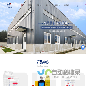 消毒供应商-消毒片价格-碘伏批发-碘伏-四川华天科技实业有限公司