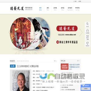 先道艺术网_xdaa.net
