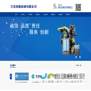 江苏如鑫机械有限公司