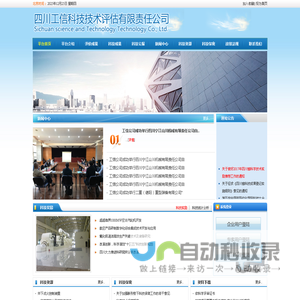 四川工信科技技术评估有限责任公司