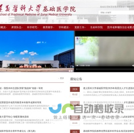 遵义医科大学基础医学院