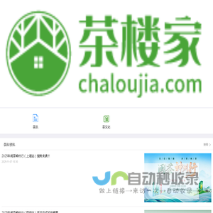 汇聚万千茶友，共品茶文化之美,茶叶行业,绿茶,白茶,红茶,普洱茶-茶楼家