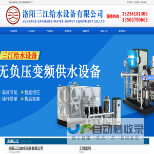 洛阳三江给水设备有限公司
