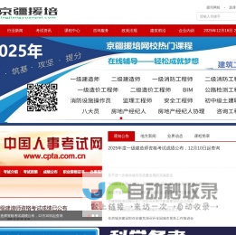 京疆援培——建设工程教育网