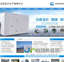 马尔康冻库安装_马尔康保鲜库安装_13378116118_马尔康气调库安装_马尔康冷库价格