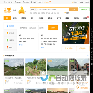 广安岳池县土流网 - 土地转让出租 - 流转市场