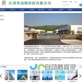 江西省高精科技有限公司