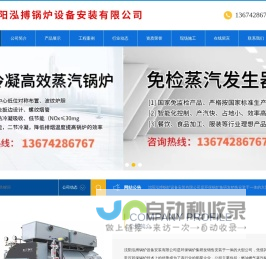 沈阳泓搏锅炉设备安装有限公司