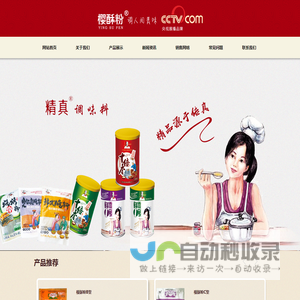 衡水樱花调味品有限公司-衡水樱花调味品有限公司