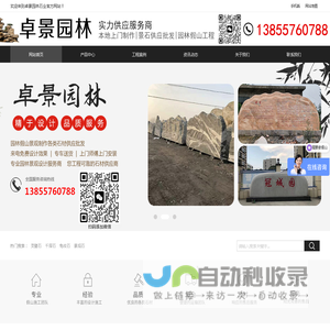卓景园林石业