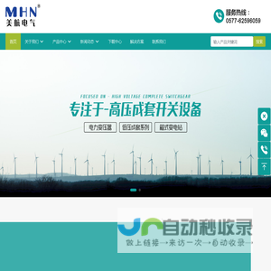 美航电气有限公司_一二次融合环网箱_高低压成套_箱式变电站