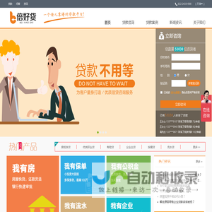 倍好贷-天津贷款旗舰服务平台-抵押贷款-信用贷款