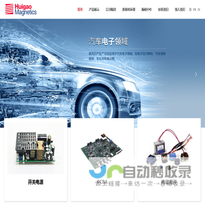 天津光电惠高电子有限公司