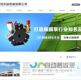 打药泵,隔膜泵厂家-台州吉益机械有限公司