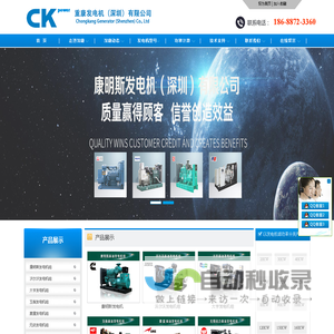 柴油发电机工厂-实力厂家-康明斯发电机（深圳）有限公司