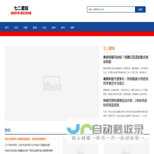 七二星娱 | 每日热更明星动态、娱乐八卦与影视综艺深度解析