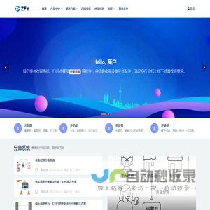 分账系统-富掌柜收银系统，多场景扫码点餐解决方案提供商