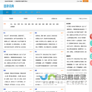 励志语录|经典语录|社会语录|情感语录|爱情语录|语录大全 - 语录词典