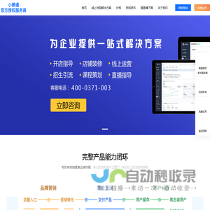 小鹅通代理客服电话:4000371003-小鹅通代理客服 - 小鹅通开通热线-小鹅通服务商