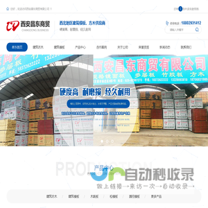 陕西建筑方木厂家_建筑模板价格_陕西木跳板加工_陕西松模板批发-昌东商贸有限公司