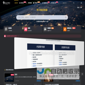 秋刀鱼实验室-研究共享型安全实验室