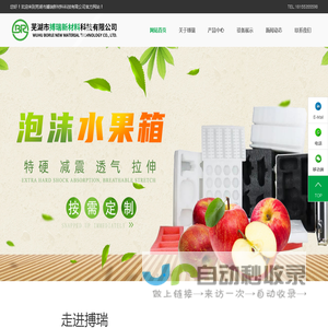 芜湖泡沫厂_泡沫包装_宣城泡沫厂_芜湖市搏瑞新材料科技有限公司