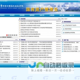 国有资产管理处