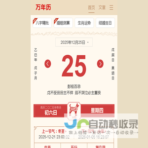 黄历查询,择吉老黄历,中国万年历黄道吉日,结婚搬家吉日_万年历