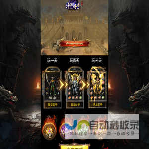 清渊传奇 经典复古 轻松打金