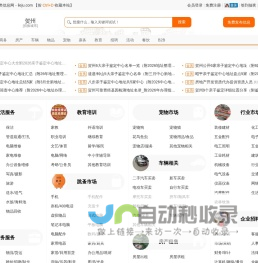 贺州列举网 - 贺州分类信息免费发布平台