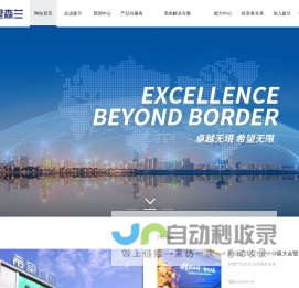 希望森兰科技股份有限公司