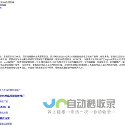 四川seo/GEO优化-四川短视频代运营-四川网站建设公司/短视频获客引流AI搜索优化排名推广_四川富海360总部官网