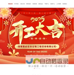 湖南智必达全过程工程咨询有限公司