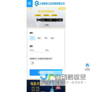 扭矩之家-上海祺购工业科技有限公司,扭矩扳手,力矩扳手,扭力扳手