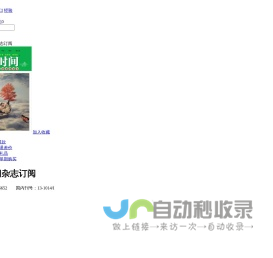 第一时间杂志-学术之家