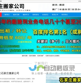 石家庄搬家,石家庄拉货办公室搬场,石家庄搬厂-石家庄搬家公司