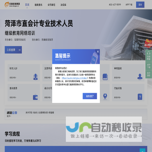 菏泽市会计继续教育_会计人员继续教育网络培训_东奥继教