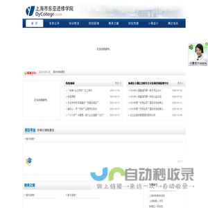 上海市东亚进修学院