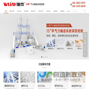 气力粉体物料输送系统_中央供料系统_正负压输送_全球物料自动化系统排名前十-广东维杰物料自动化系统有限公司