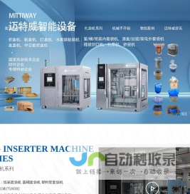 全自动折盒机_高速套袋机器_扎口机-后道包装设备生产厂家-迈特威智能设备（深圳）有限公司
