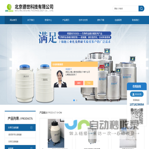 核磁共振仪补液罐-程序降温仪补液罐-北京德世科技有限公司