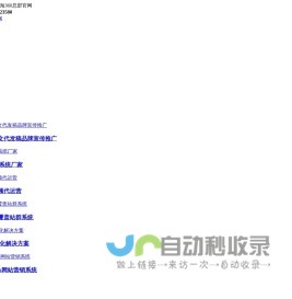 钦州seo/GEO优化-钦州短视频代运营-钦州网站建设公司/短视频获客引流AI搜索优化排名推广_钦州富海360总部官网