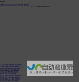 北京上门回收废品-北京废品回收-北京废品回收站-北京上门收废品-北京废旧物资回收