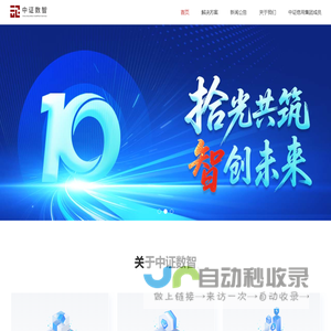 中证数智科技（深圳）有限公司